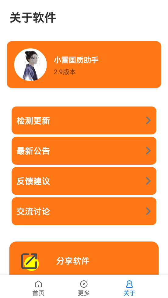 小雷画质大师超广角