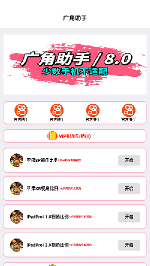 小沐风广角助手