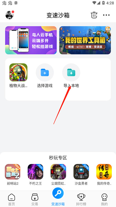 八门神器免root版修改器