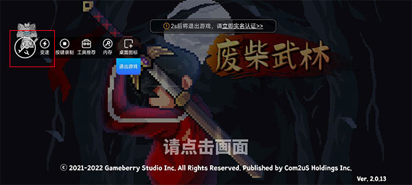 八门神器免root版修改器