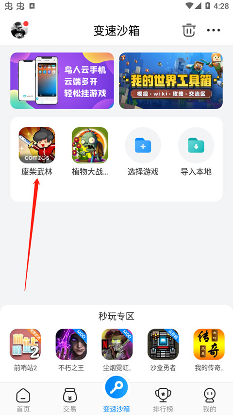 八门神器免root版修改器
