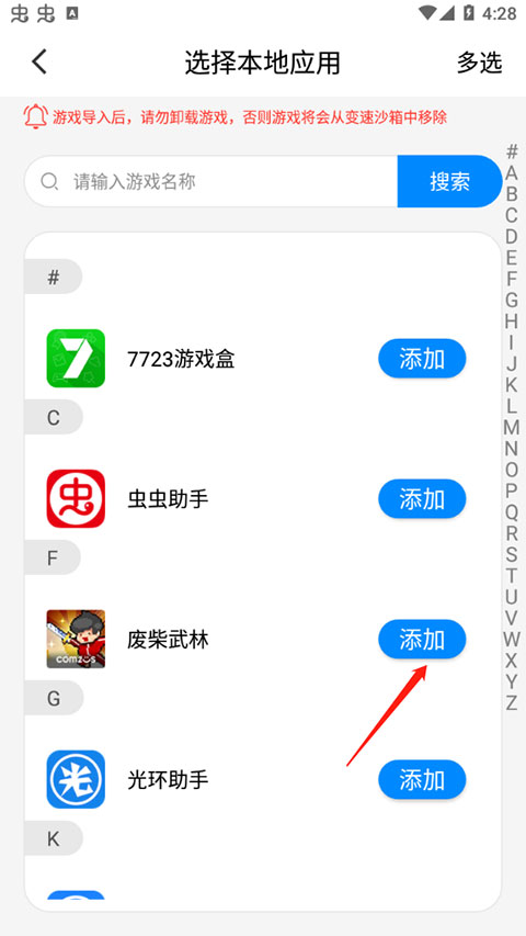 八门神器免root版修改器