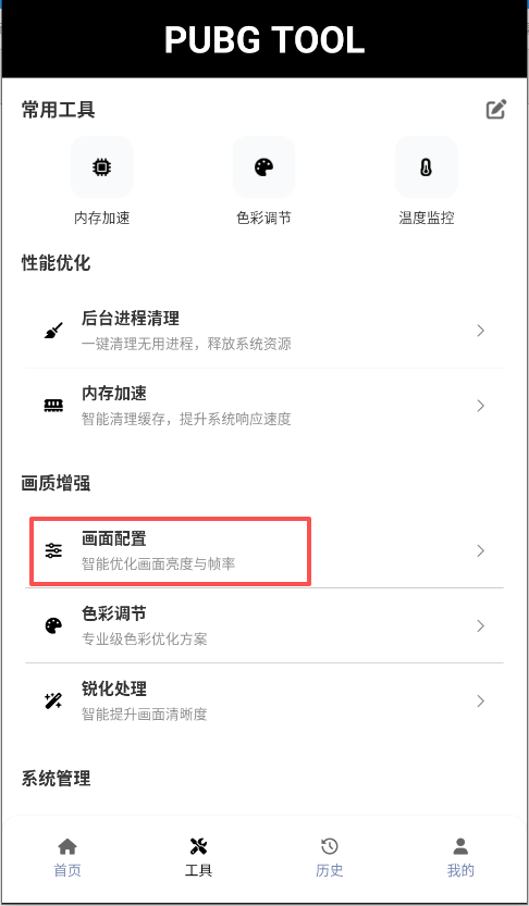 和平精英120帧画质助手