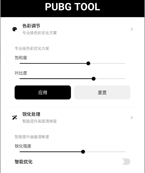 和平精英120帧画质助手