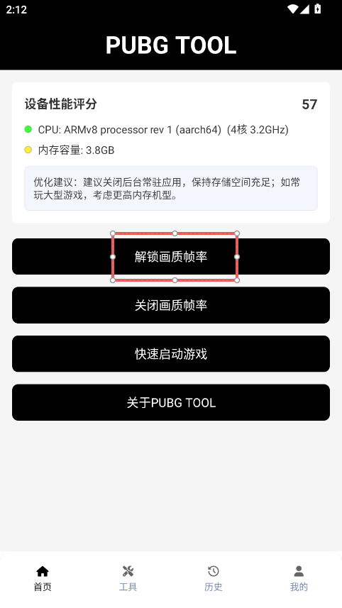 和平精英120帧画质助手