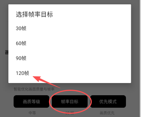 和平精英120帧画质助手