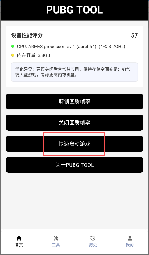 和平精英120帧画质助手