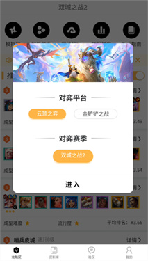 云顶攻略助手