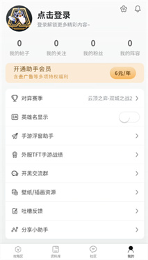 云顶攻略助手