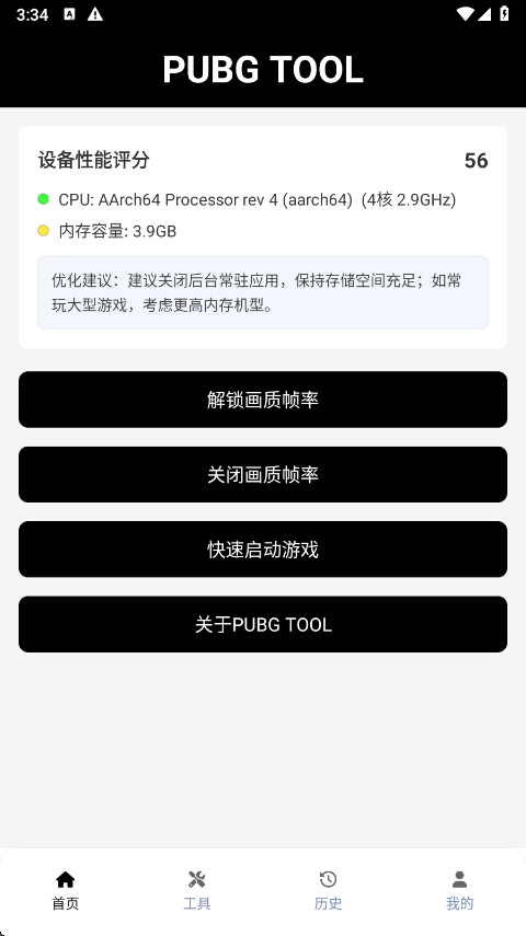 和平精英120帧画质助手