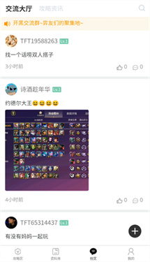 云顶攻略助手