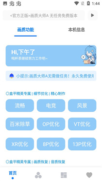 阿丹画质助手