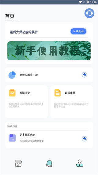 画质大师助手