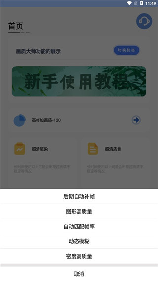 画质大师助手