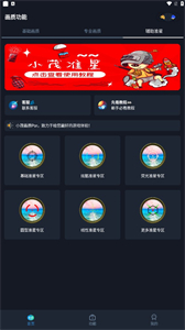 小茂画质助手