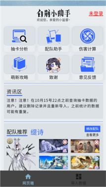 白荆小助手