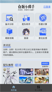 白荆小助手