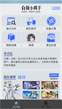 白荆小助手