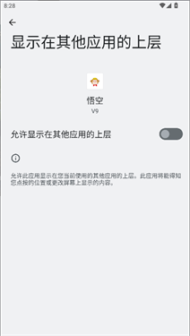 悟空直装