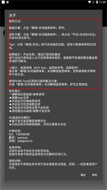 120帧画质助手
