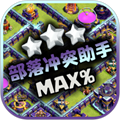 部落冲突助手阵型复制软件v2.0.3