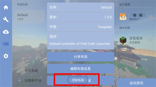 fold craft launcher启动器
