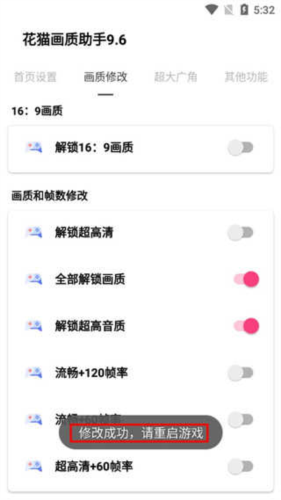 花猫画质助手120帧