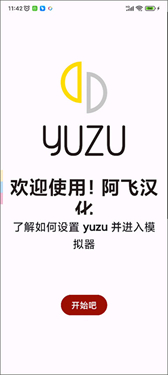 yuzu模拟器