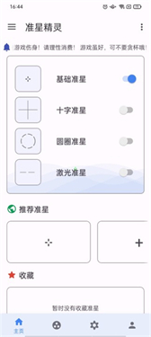 狙击准星助手