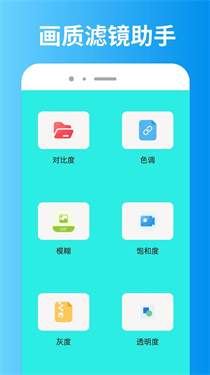 画质助手大师