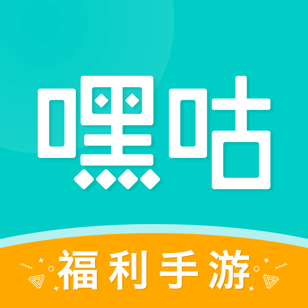 嘿咕游戏v3.3.9
