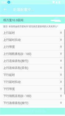 杨万里10.0弱网
