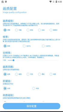 殇痕画质助手正版