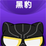 黑豹助手