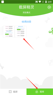 截屏精灵