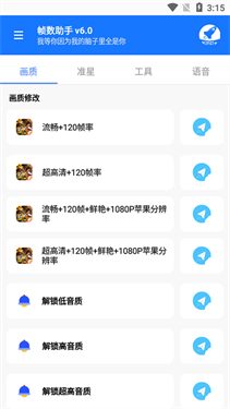 帧数助手120帧