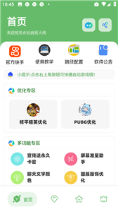 亦辰画质助手144帧