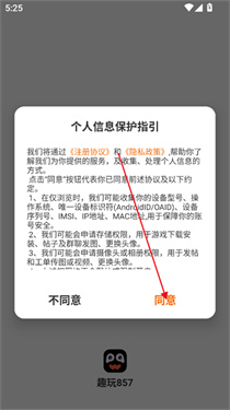 趣玩857游戏盒子