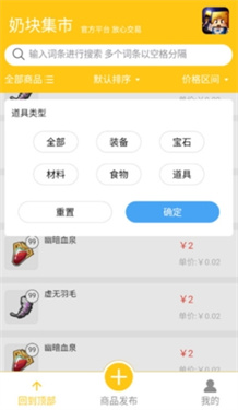 奶块交易平台