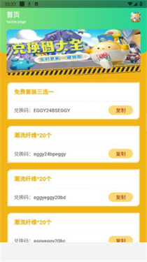 蛋仔派对礼包cdk助手