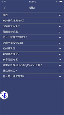 v3手柄软件