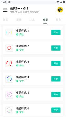 画质BoX和平精英