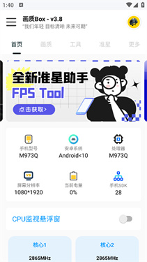 画质BoX和平精英