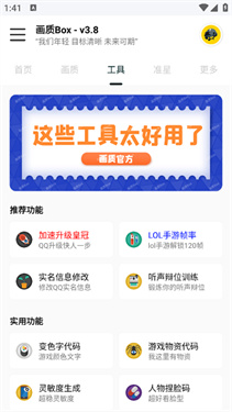 画质BoX和平精英