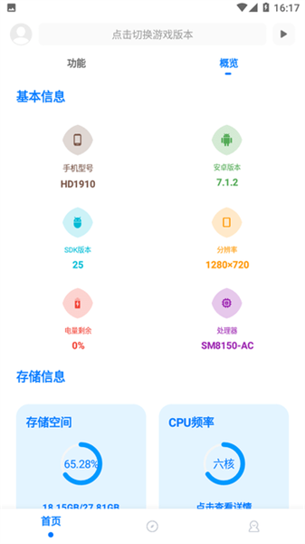 殇痕画质助手完整版