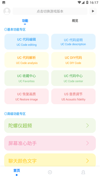 殇痕画质助手完整版