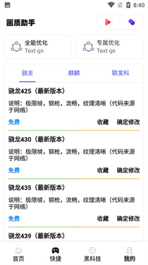 ACE画质助手