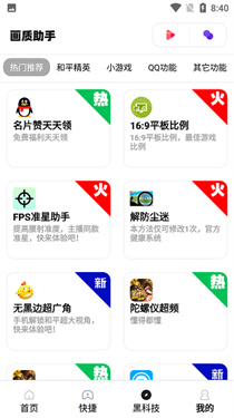 ACE画质助手