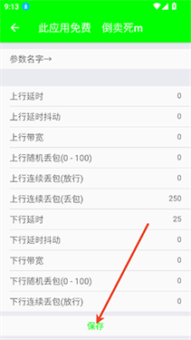 外星人弱网