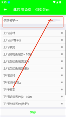 外星人弱网